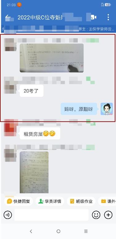 C位奪魁班學(xué)員驚呼：這些題我考前就做過啦！