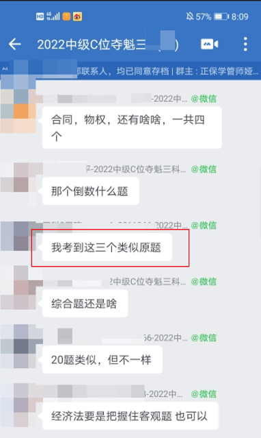 中級C位班考生反饋：中級會計這些題李老師都講過 穩(wěn)了！