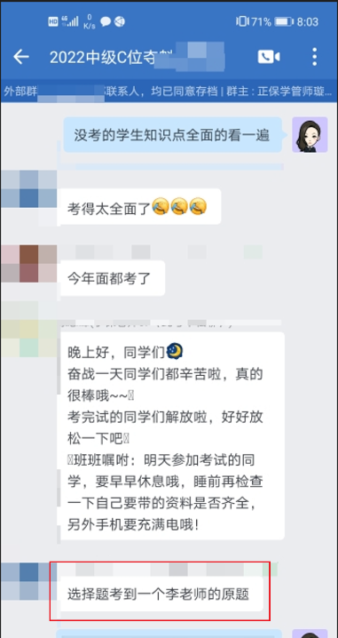 中級C位班考生反饋：中級會計這些題李老師都講過 穩(wěn)了！