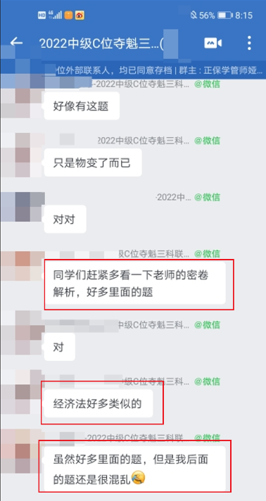 中級C位班考生反饋：中級會計這些題李老師都講過 穩(wěn)了！