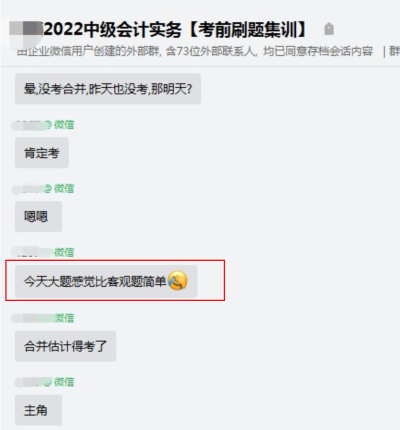 中級會計集訓的考生反饋來了：考的大題郭老師都講過！
