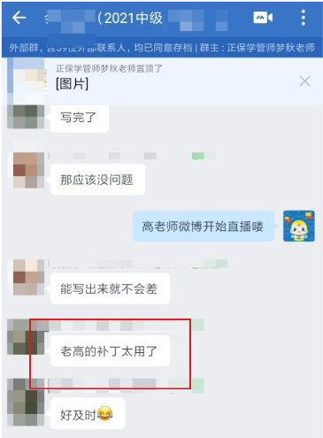 中級會計考生驚嘆：高志謙老師的母題確實厲害 ！