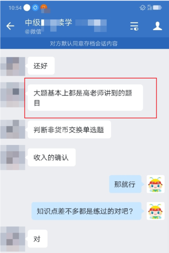 中級會計考生驚嘆：高志謙老師的母題確實厲害 ！