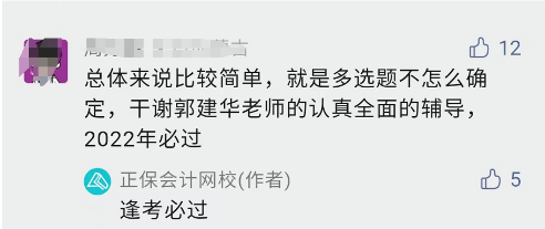 2022年中級(jí)會(huì)計(jì)考試不難 但不會(huì)？這是怎么回事？