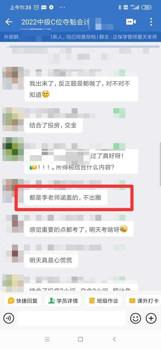 學員爆料中級財管題量大！你做完了嗎？