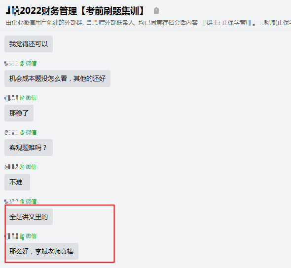 2022中級會計超值精品班考生報喜：考的全是講義里的