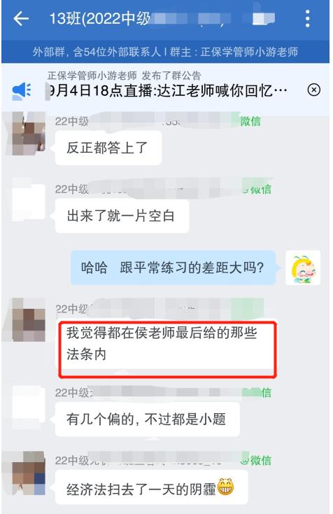 中級經(jīng)濟法出考場了！考得都是侯永斌老師給的法條內容