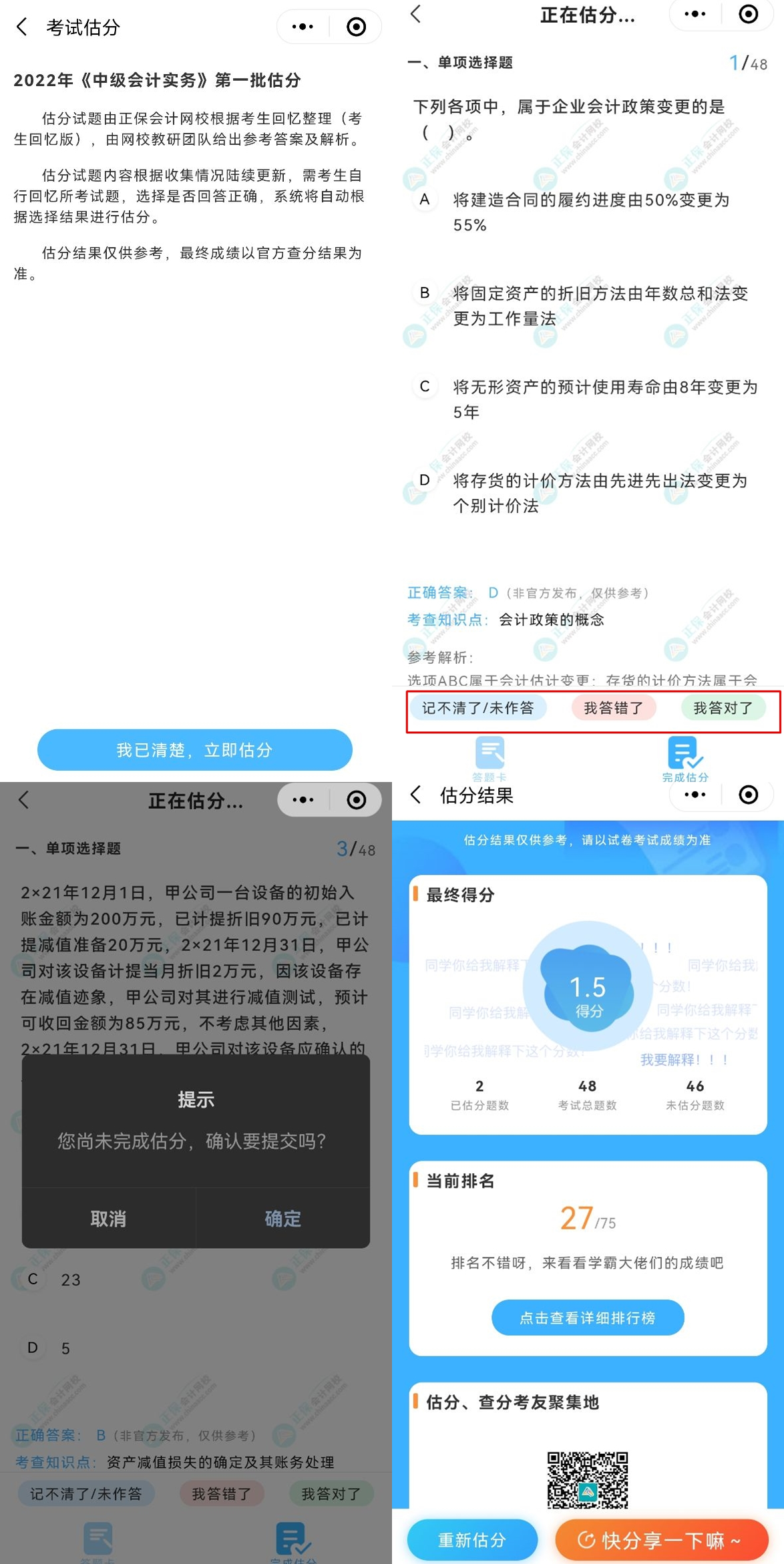 2022年中級會計考后估分入口開通啦！快來估分測分數(shù)！