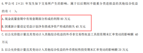 2022年注會《會計》考試試題及參考答案多選題(回憶版上)