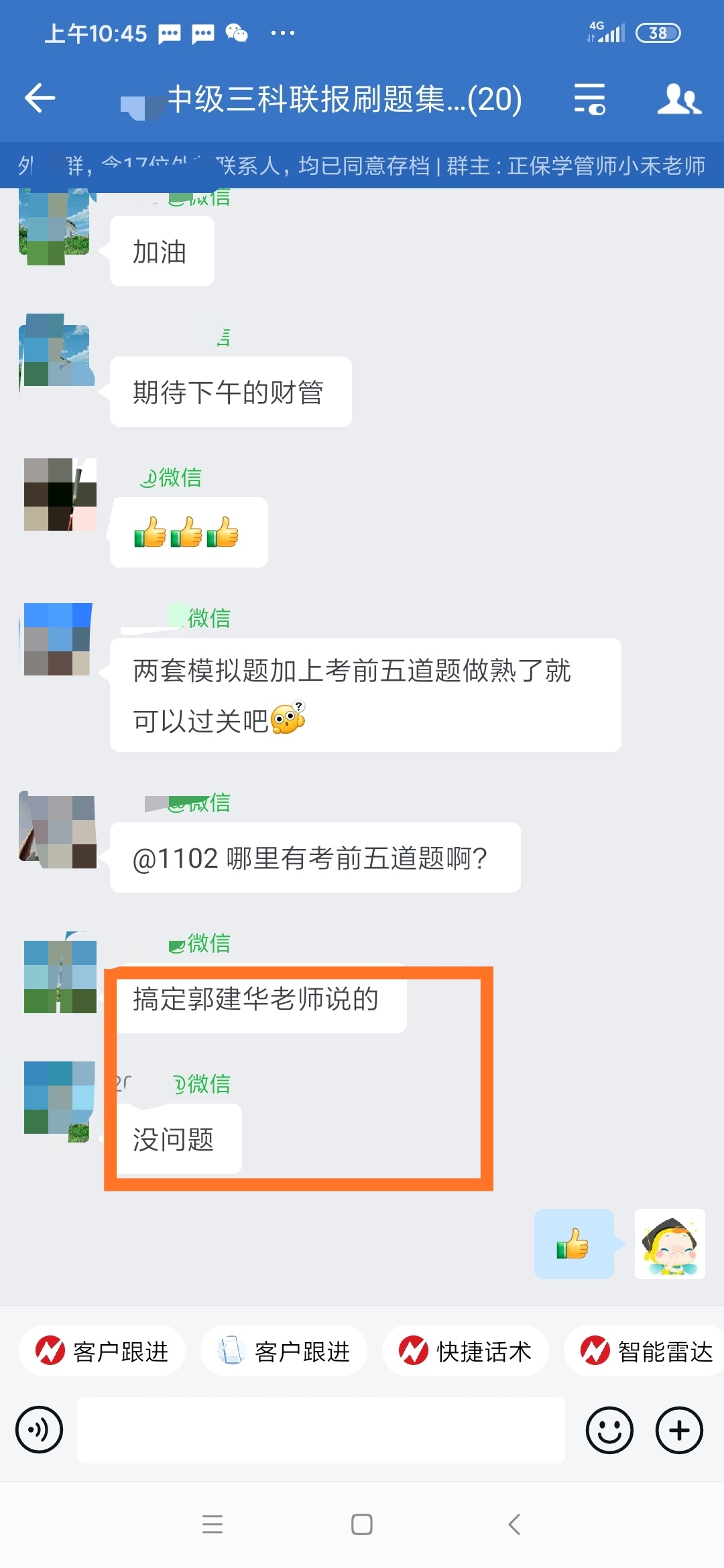 搞定郭建華老師考前串講就等于沒問題！快看大家是怎么說的！