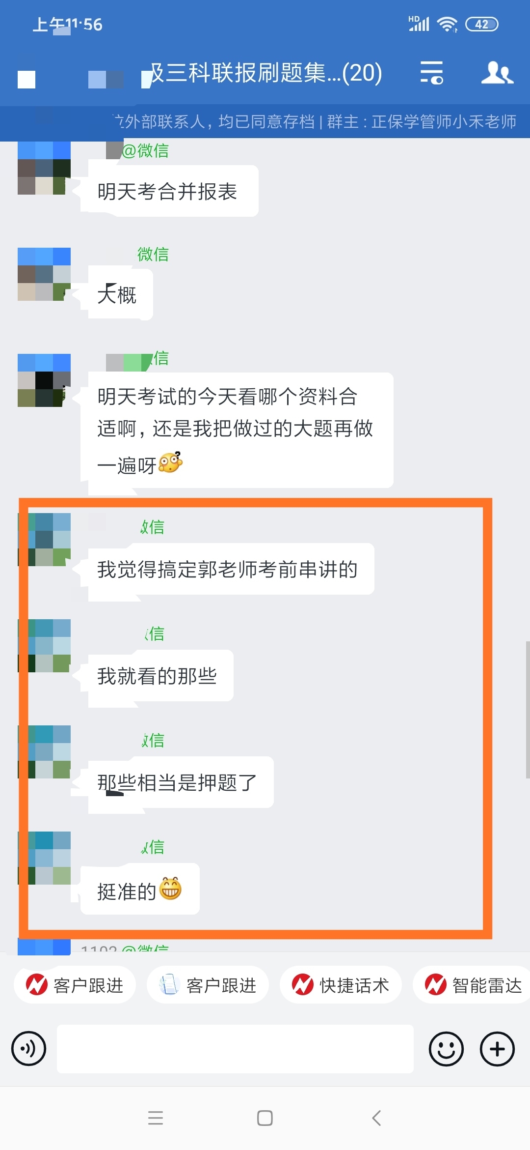 搞定郭建華老師考前串講就等于沒問題！快看大家是怎么說的！