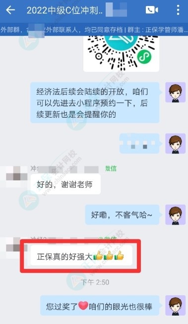 2022中級財(cái)管考后C位班考生說：感謝李老師 正保真的好強(qiáng)大！