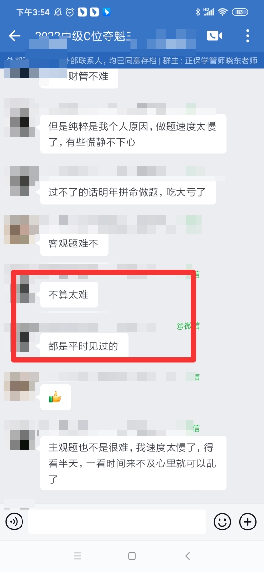 是什么原因讓中級會計C位奪魁班考生直呼太簡單了！！