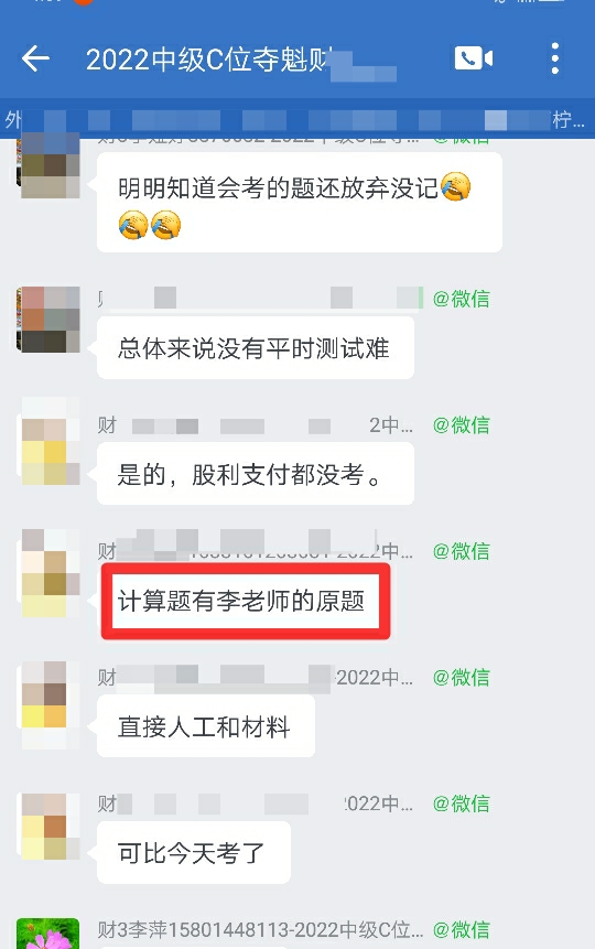 是什么原因讓中級會計C位奪魁班考生直呼太簡單了??！