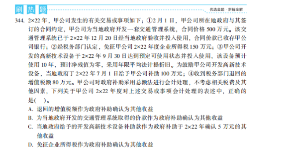 2022年注會(huì)《會(huì)計(jì)》考試試題及參考答案多選題(回憶版下)