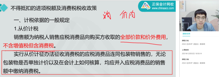 2022年注會《稅法》第一批試題及參考答案單選題(回憶版上)