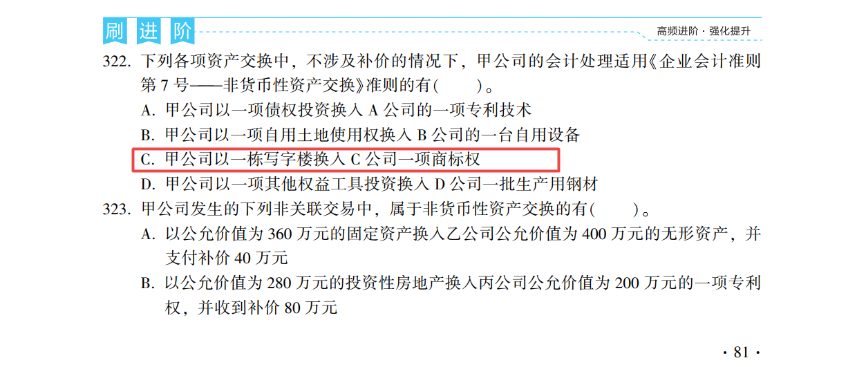 《中級(jí)會(huì)計(jì)實(shí)務(wù)》第二批考試試題（考生回憶版）