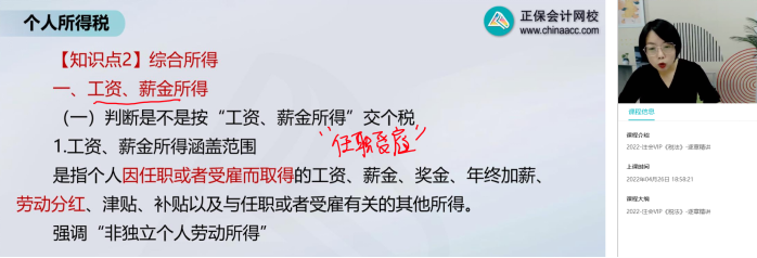 2022年注會《稅法》第一批試題及參考答案單選題(回憶版上)