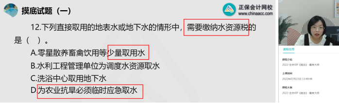 2022年注會《稅法》第一批試題及參考答案單選題(回憶版上)