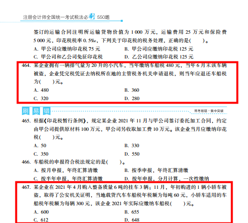 2022年注會(huì)《稅法》第一批試題及參考答案單選題(回憶版下)