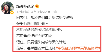 高級經(jīng)濟師張寧老師叮囑