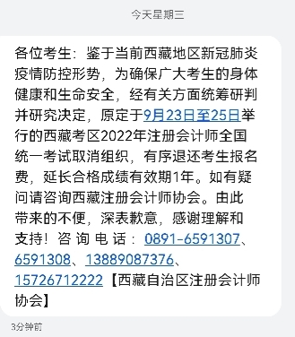 搜求助！西藏取消考試之后...延考的注會er心態(tài)有點(diǎn)崩...