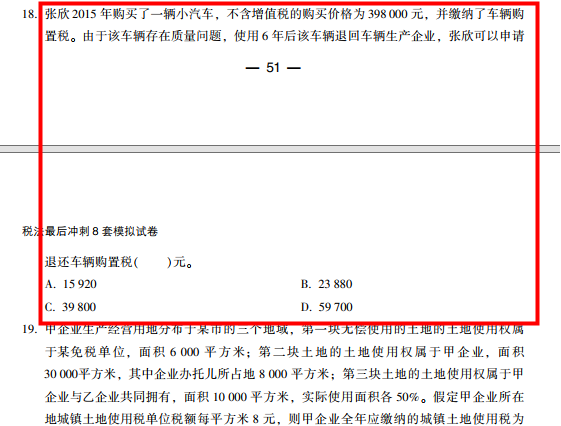 2022年注會(huì)《稅法》第二批試題及參考答案單選題(回憶版)