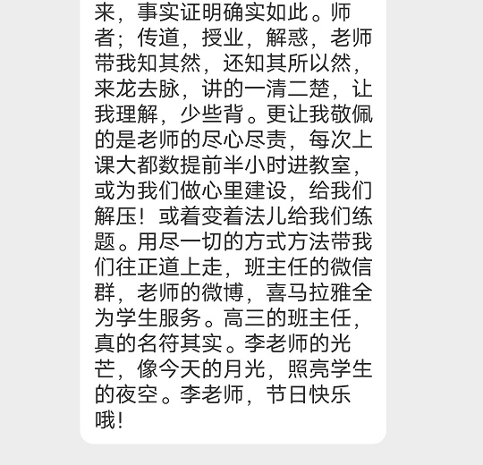 一份遲來的教師節(jié)走心表白：李忠魁老師的光芒像月光照亮學(xué)生的夜空