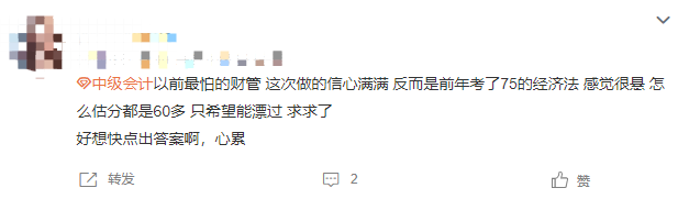 2022中級會計估分百態(tài)：估分到底準不準？