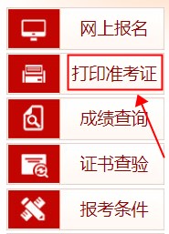 打印準(zhǔn)考證