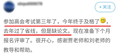 委屈！高會考試合格 卻因為論文不能申報評審！