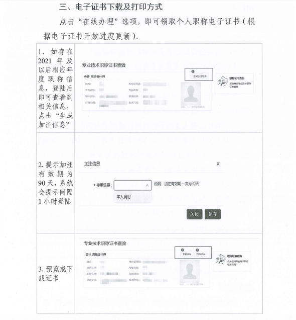 湖北省關于實行專業(yè)技術職稱電子證書的通知