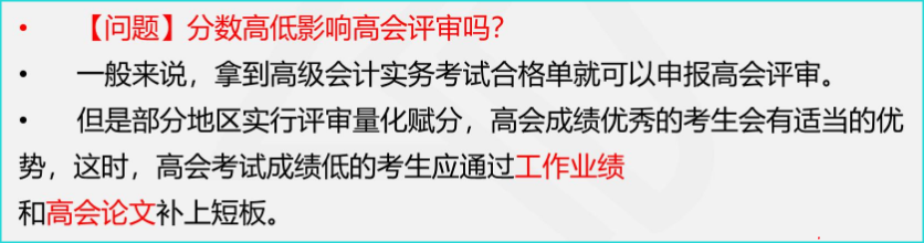 高會考試分數(shù)高低影響高會評審嗎？陳立文老師這樣回答的！