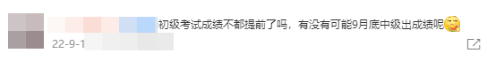 別再坐等查分了！快來(lái)預(yù)約2022年中級(jí)會(huì)計(jì)考后查分提醒了！