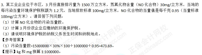 2022年注會(huì)《稅法》第二批試題及參考答案計(jì)算題(回憶版)