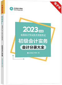 初級(jí)暢學(xué)旗艦班14天免費(fèi)體驗(yàn) 贈(zèng)送會(huì)計(jì)分錄大全電子書&備考白皮書