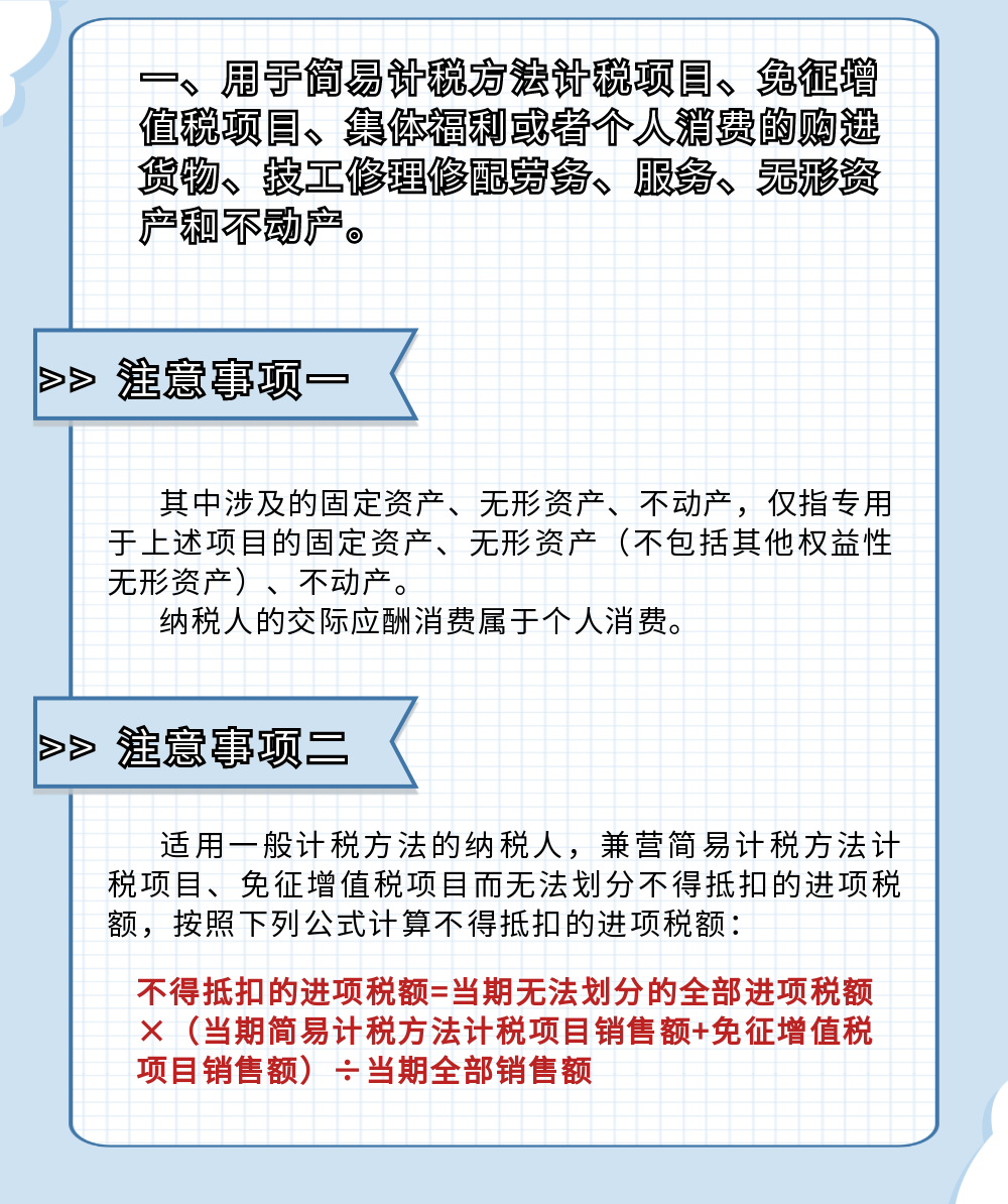 辦理留抵退稅時(shí)這些進(jìn)項(xiàng)稅額不得抵扣2