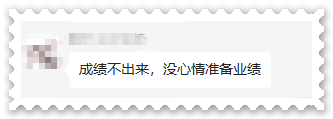 高會成績不出來沒心情準備評審業(yè)績？千萬別！