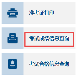 2023年高級會計師查分流程及注意事項