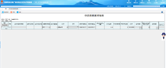 填寫完成點(diǎn)擊上方登記報送