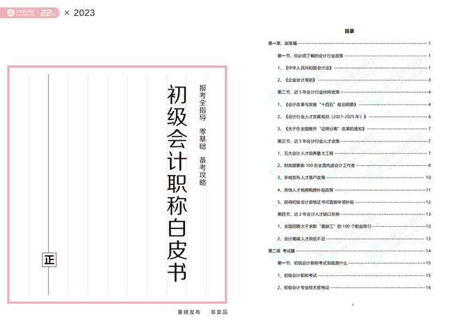 初級(jí)報(bào)考指南白皮書免費(fèi)領(lǐng)?。?大章節(jié)全指導(dǎo)+零基礎(chǔ)考證74問+...