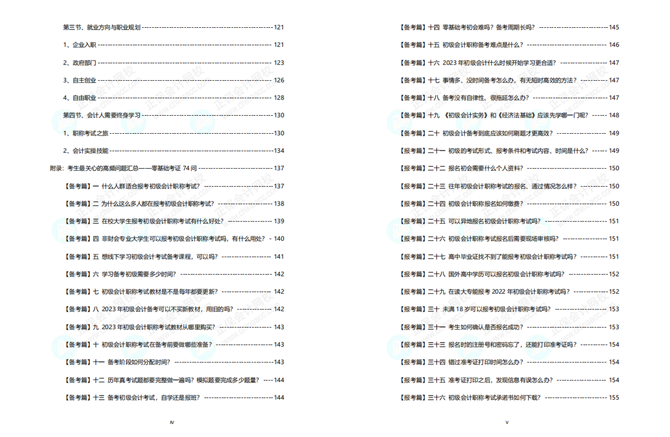 初級(jí)報(bào)考指南白皮書免費(fèi)領(lǐng)取：4大章節(jié)全指導(dǎo)+零基礎(chǔ)考證74問+...