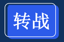 中級會計考后轉(zhuǎn)戰(zhàn)經(jīng)濟師的優(yōu)勢你知道嗎？快來看！