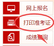 高級經(jīng)濟(jì)師準(zhǔn)考證打印