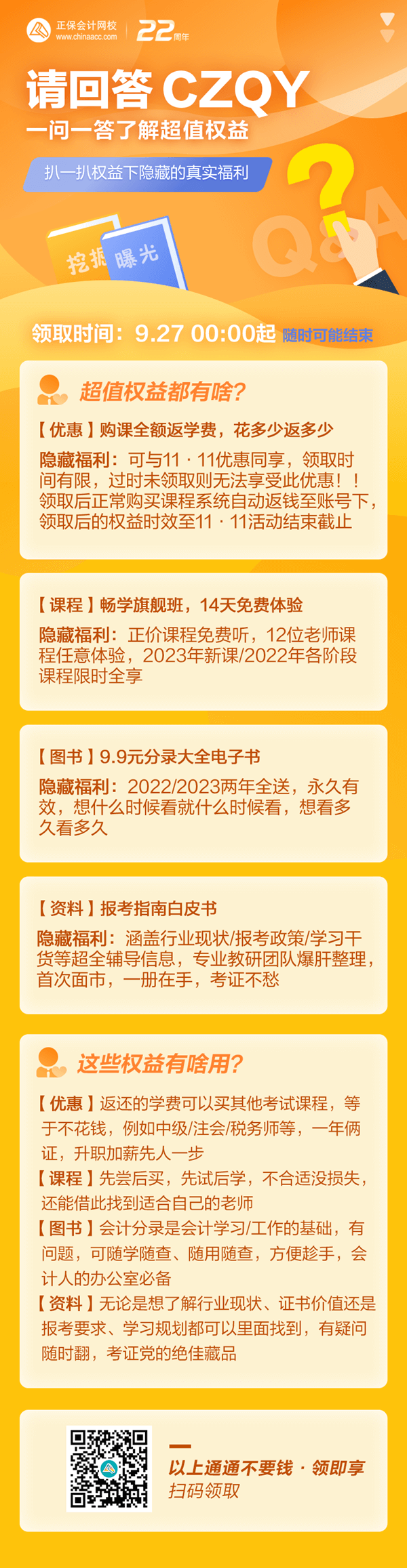 初級(jí)暢學(xué)旗艦班、白皮書、電子書等超值權(quán)益限時(shí)免費(fèi)領(lǐng)取中...