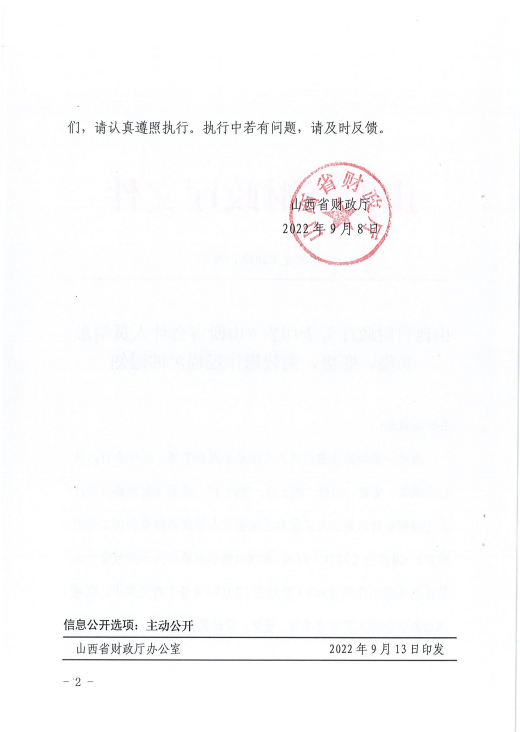 山西省會計人員信息采集、變更、調轉操作規(guī)程的通知