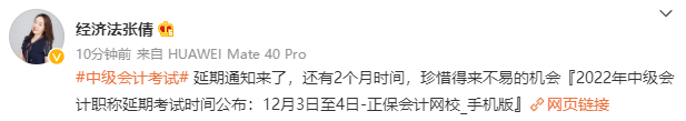 2022年中級(jí)會(huì)計(jì)職稱(chēng)延考時(shí)間確定！拒絕擺爛 眾多老師喊你學(xué)習(xí)啦！