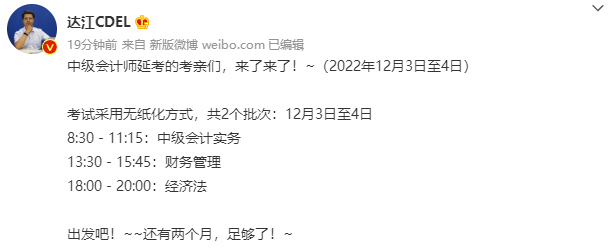 2022年中級(jí)會(huì)計(jì)職稱(chēng)延考時(shí)間確定！拒絕擺爛 眾多老師喊你學(xué)習(xí)啦！