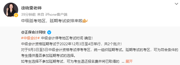 2022年中級(jí)會(huì)計(jì)職稱(chēng)延考時(shí)間確定！拒絕擺爛 眾多老師喊你學(xué)習(xí)啦！