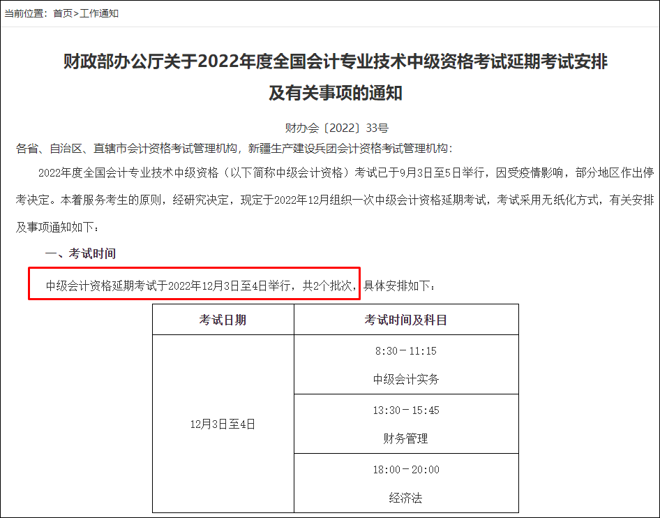 2022年中級(jí)會(huì)計(jì)職稱(chēng)延考時(shí)間確定！拒絕擺爛 眾多老師喊你學(xué)習(xí)啦！